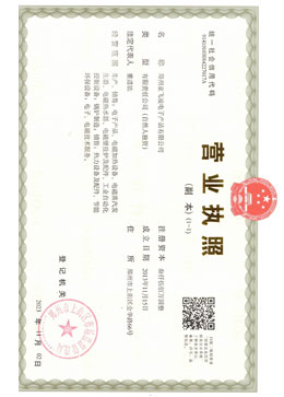 鄭州<a href=http://www.ahhhjx.cn target=_blank class=infotextkey>亞飛凌電磁鍋爐</a>廠家營業(yè)執(zhí)照