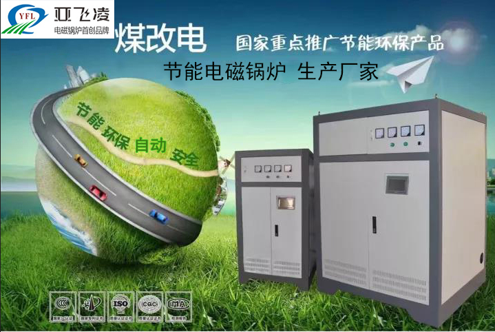 煤改電鍋爐在農(nóng)村怎么推廣使用？-鄭州亞飛凌電鍋爐